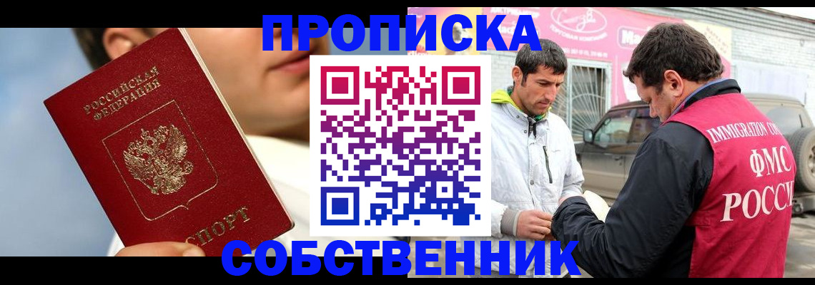 временная регистрация для всех в Уфе