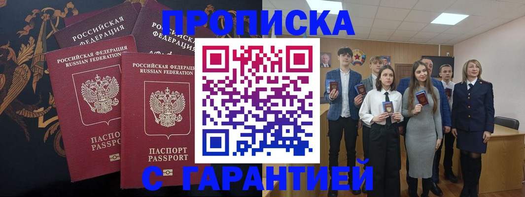 прописка поиск в Уфе