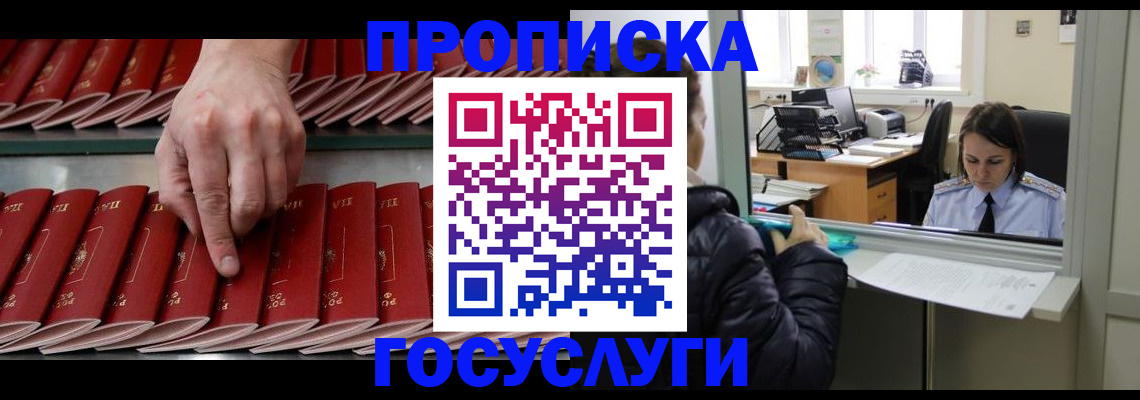 временная регистрация недорого в Уфе