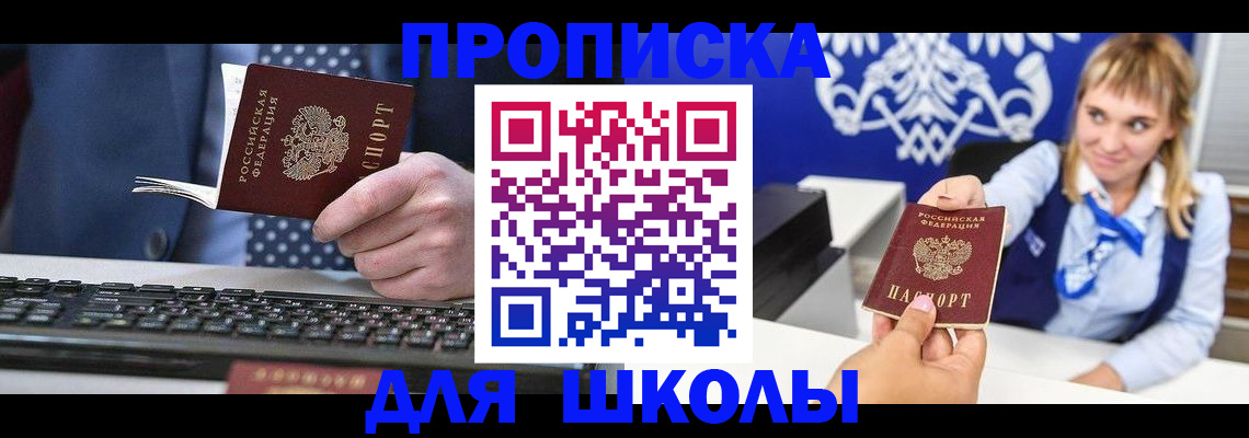 прописка гарантия в Уфе