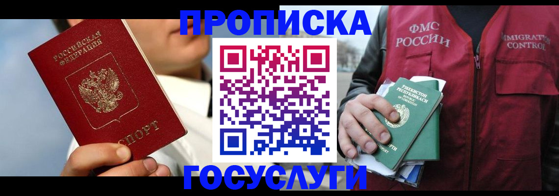 временная регистрация в Уфе