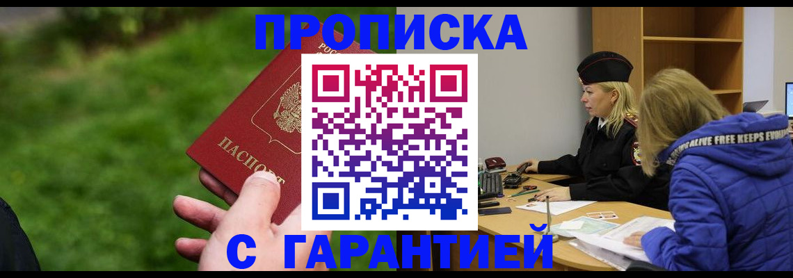 прописка для работы в Уфе