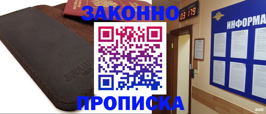 прописка для работы в Уфе