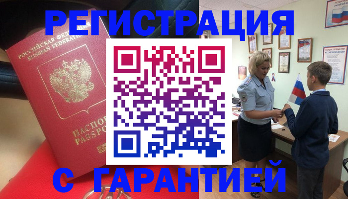 временная регистрация поиск в Уфе
